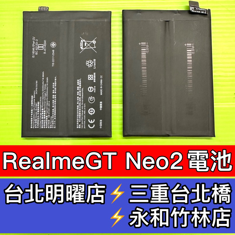 Realme GT Neo2 電池 Realme gtneo2 換電池 BLP887 換電池 維修 蝦皮購物