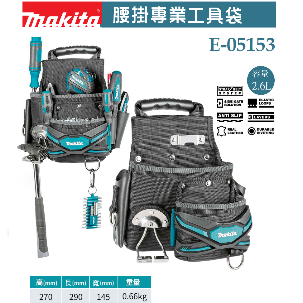 MAKITA 牧田 E 05153 腰掛專業工具袋 腰掛袋 腰包 腰間工具袋 專業工具袋 蝦皮購物