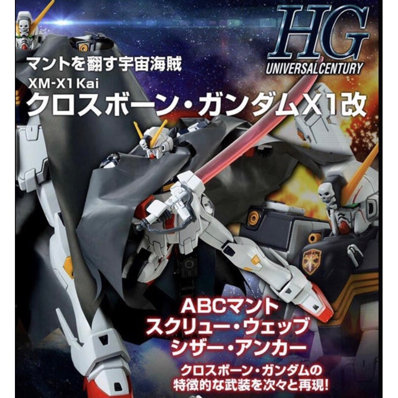 現貨免等 萬代 日魂 HG 海盜鋼彈 X1 PB限定 HG 海盜鋼彈 X1改 HG 骷髏鋼彈 X1改 骨鋼 X1 蝦皮購物