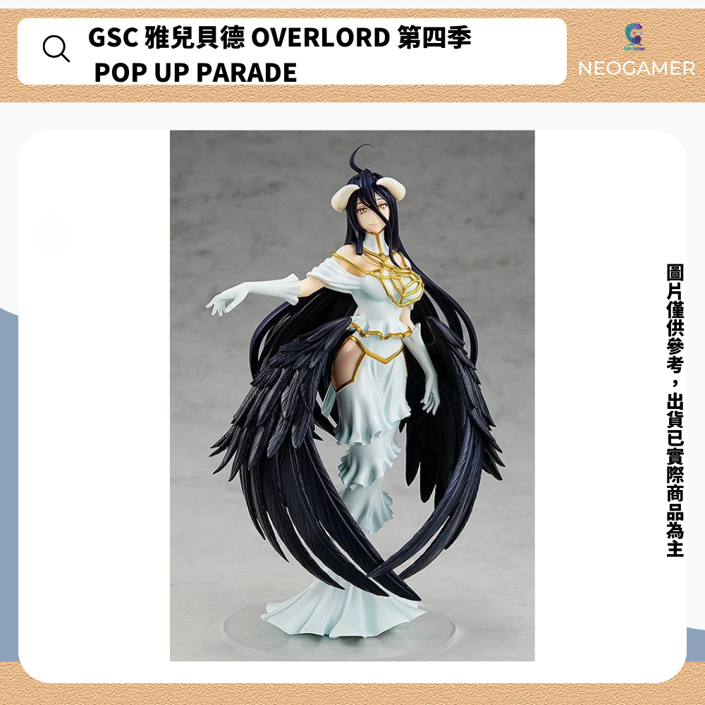 NeoGamer現貨 GSC POP 雅兒貝德 OVERLORD 第四季 POP UP PARADE 蝦皮購物