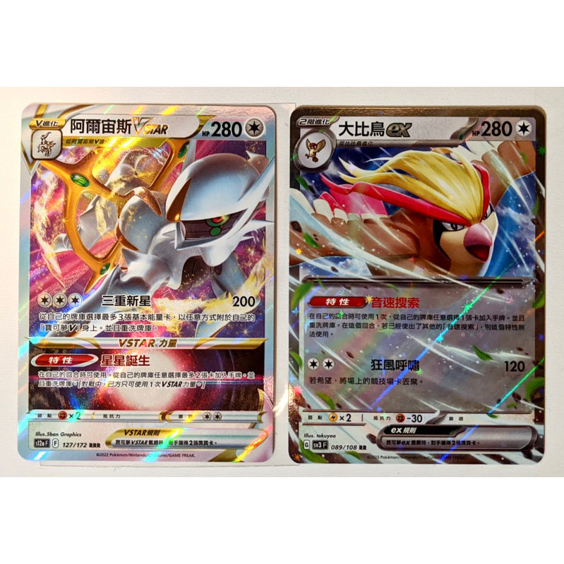 廿 寶可夢 POKEMON PTCG 中文版 阿爾宙斯VSTAR 大比鳥ex RR 蝦皮購物