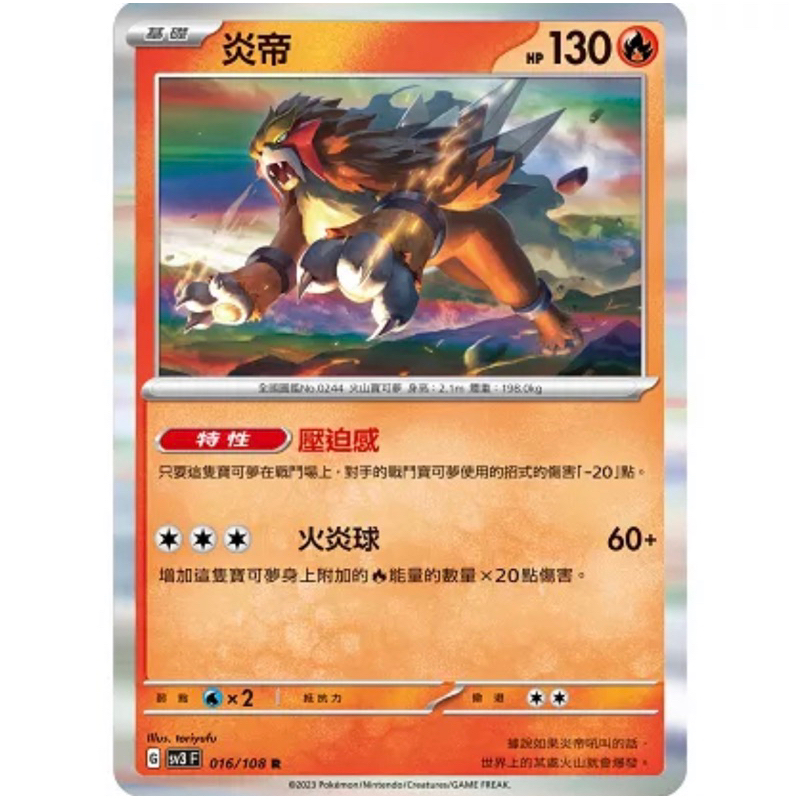 黯焰支配者 寶可夢PTCG 中文版 SV3 016 108 R 炎帝 小閃 全新品 蝦皮購物