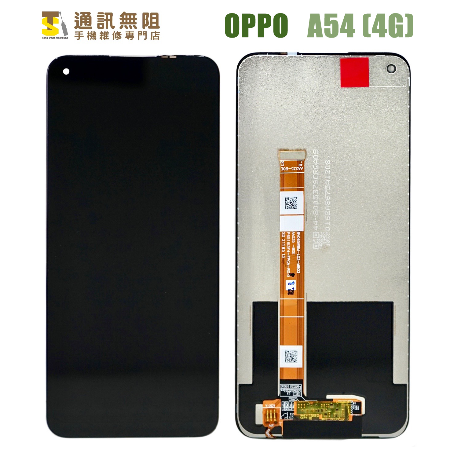 通訊無阻 OPPO A54 A55 4G 100 全新 液晶 螢幕 總成 手機維修 蝦皮購物