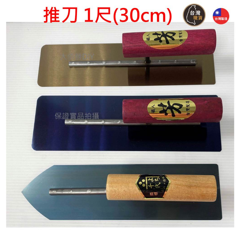 含稅 推刀1尺2 36cm 1尺 30cm 8寸 24cm 軟板抹刀 水泥 土水工具 水泥抹平 水泥抹刀 蝦皮購物