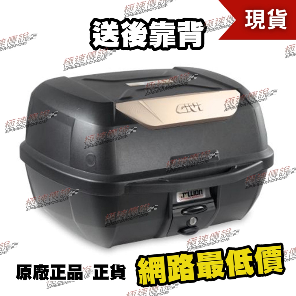 極速傳說 GIVI E43 GOLD 贈後靠背 43公升 後箱 後行李箱 漢堡箱 置物箱 蝦皮購物