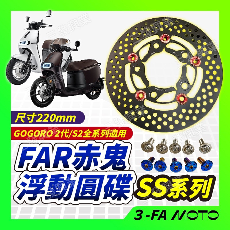 Far Gogoro S Far