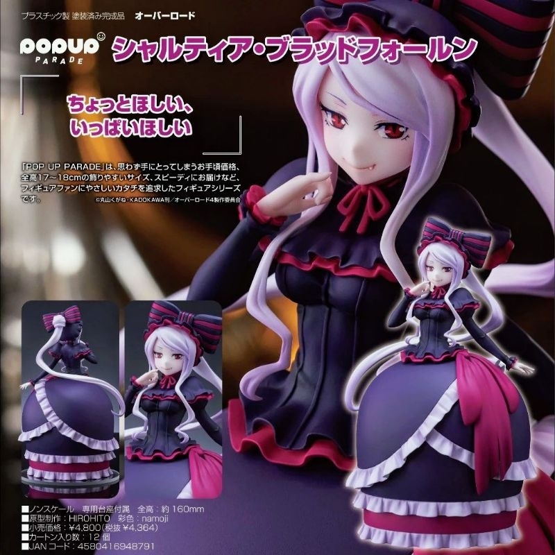 艾模玩代理版 全新現貨 GSC POP UP PARADE 夏提雅 布拉德弗倫 OVERLORD PVC 公仔 蝦皮購物