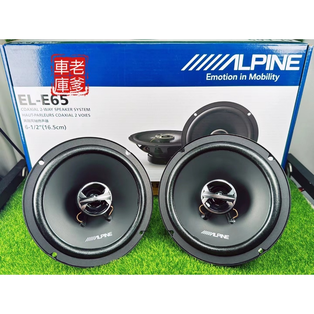 老爹車庫現貨 阿爾派 ALPINE EL E65 EL W65 6 5吋同軸喇叭 EL E65C EL W65C 蝦皮購物