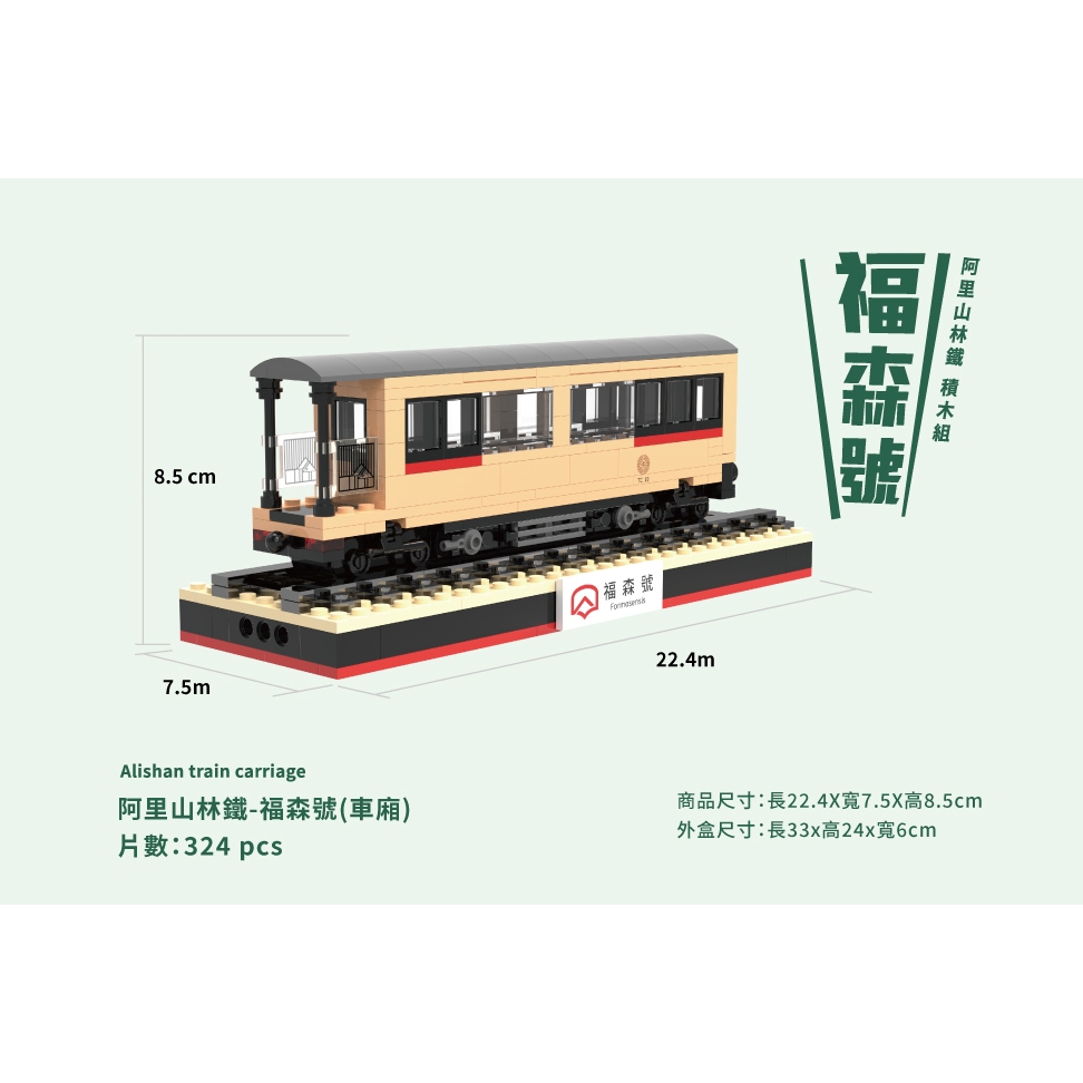W先生官方授權積木 藍皮解憂號 阿里山林鐵 柴油機關車 車頭 福森號 車廂 阿里山小火車 鐵道 樂高 積木 玩具 蝦皮購物