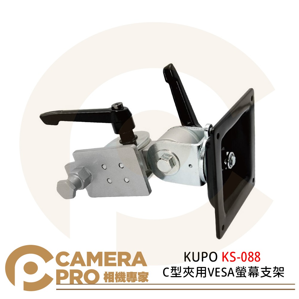 相機專家 KUPO KS 088 C型夾用 VESA 螢幕支架 16MM母孔 適用KCP 700系列C型夾 公司貨 蝦皮購物