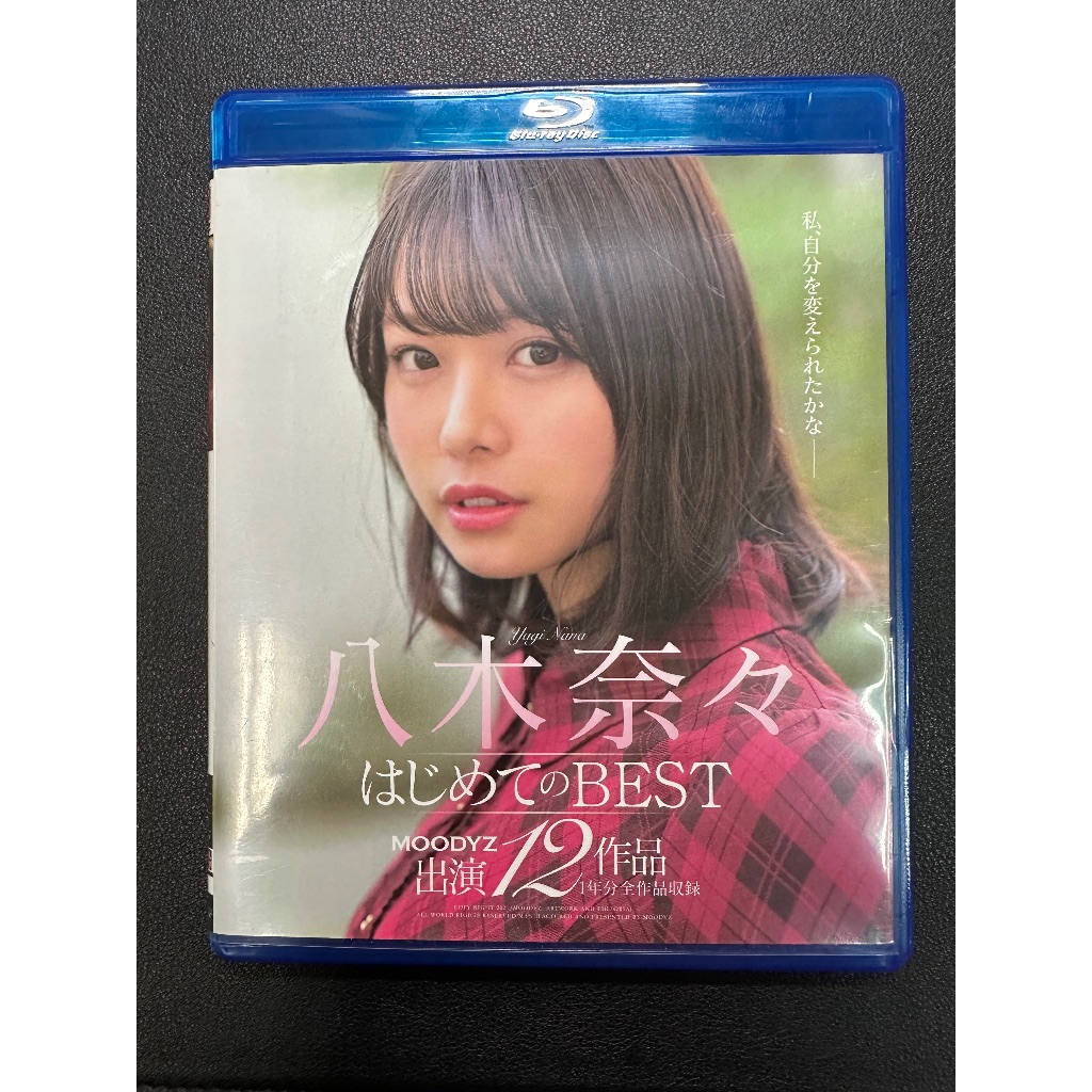 八木奈奈 八木奈々 はじめてのBEST MOODYZ出演12作品1年分全作品収録 Blu ray 蝦皮購物