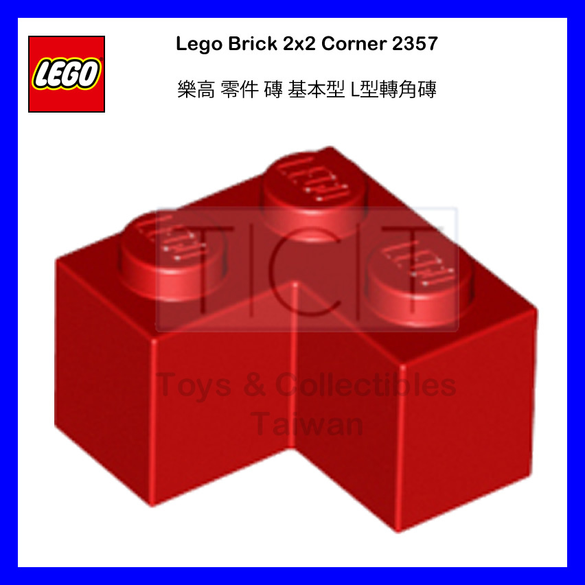 TCTLEGO 樂高 Brick 2x2 Corner 2357 零件 磚 基本型 L型轉角磚 紅色 red 蝦皮購物