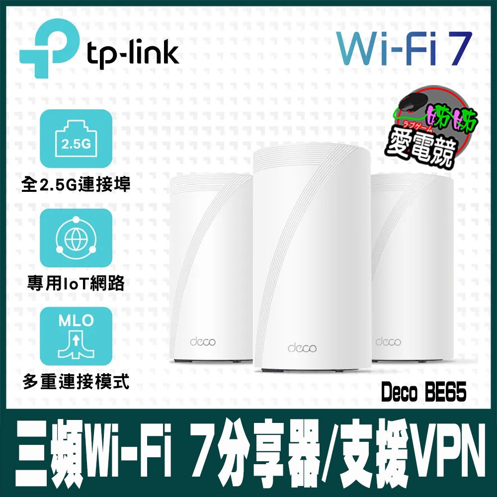 TP Link Deco BE65 Wi Fi 7 BE11000 三頻 2 5G 真Mesh無線Wi Fi 7分享器 蝦皮購物