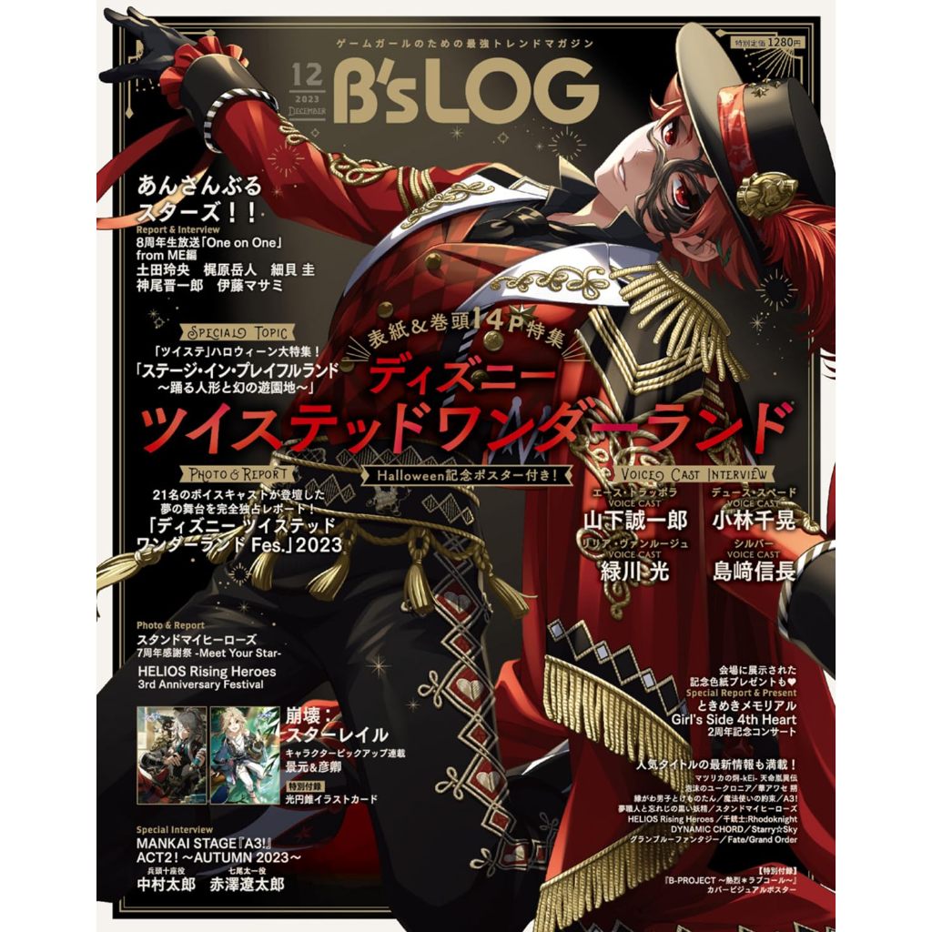 TP小屋 全新現貨 日文雜誌 B s LOG 2023年12月 崩壞 星穹鐵道 迪士尼扭曲仙境 BSLOG 蝦皮購物