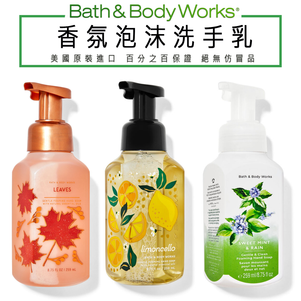 滿599免運美國正品 Bath Body Works BBW 溫和慕斯泡沫洗手乳 259ml 香味迷人 蝦皮購物