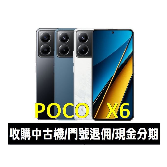 大里區手機館全新台灣公司貨 POCO X6 高畫素三鏡頭手機 蝦皮購物