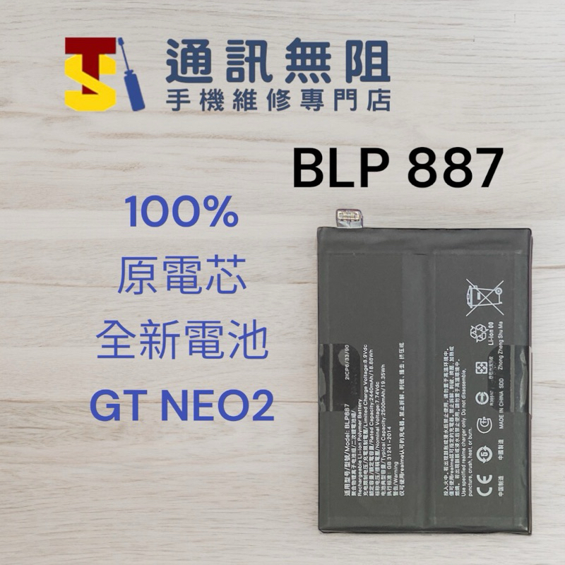 通訊無阻REALME GT NEO2 BLP887 電池膨脹 100 全新原電芯電池 蝦皮購物