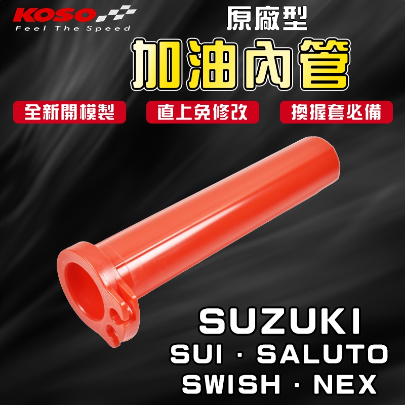 Kososui Sui Saluto Swish Nex