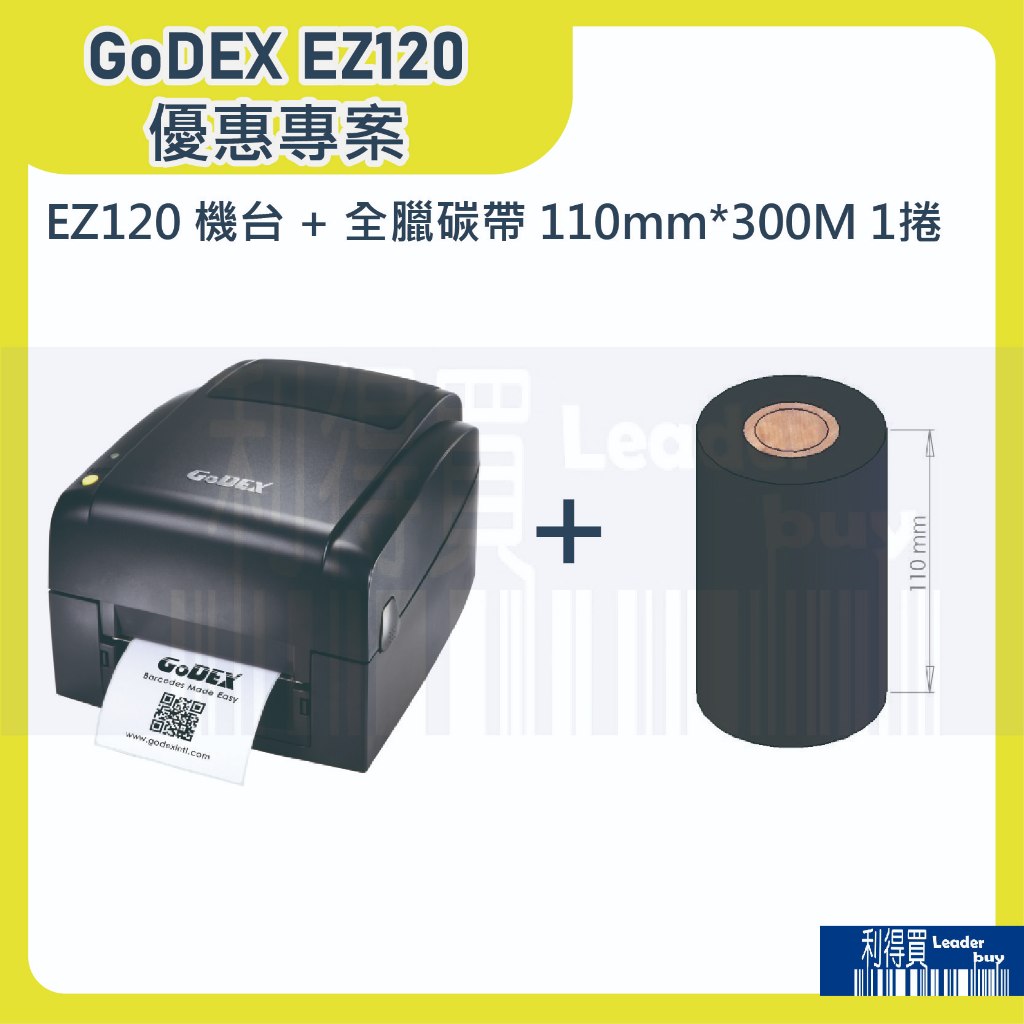 GoDEX EZ120 桌上型條碼機 熱感 熱轉 兩用 優惠專案 二 贈送全蠟碳帶一捲 11公分x300M 蝦皮購物