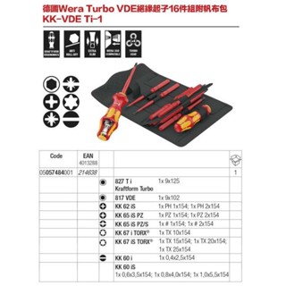 瘋狂買 德國 Wera 維拉 KK VDE Ti 1 Turbo VDE絕緣起子16件組 帆布包 耐電壓1000V 特價 蝦皮購物