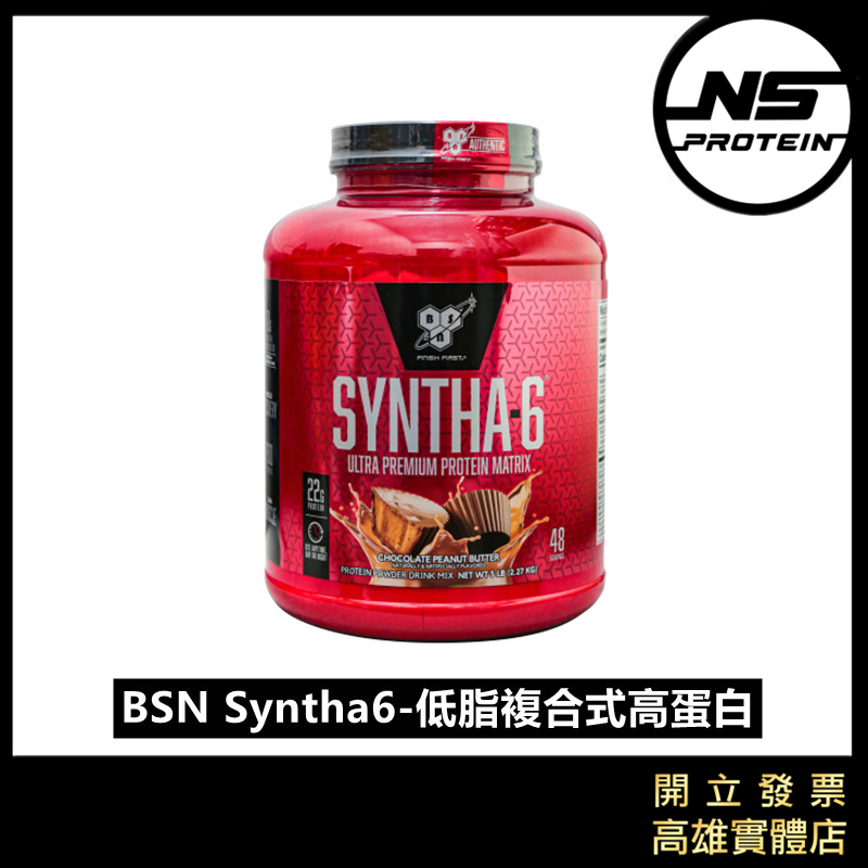 雙十購物節特賣 滿額贈自選好禮美國BSN Syntha 6 頂級綜合乳清蛋白 5磅 乳清 高蛋白 添加酪蛋白 蝦皮購物