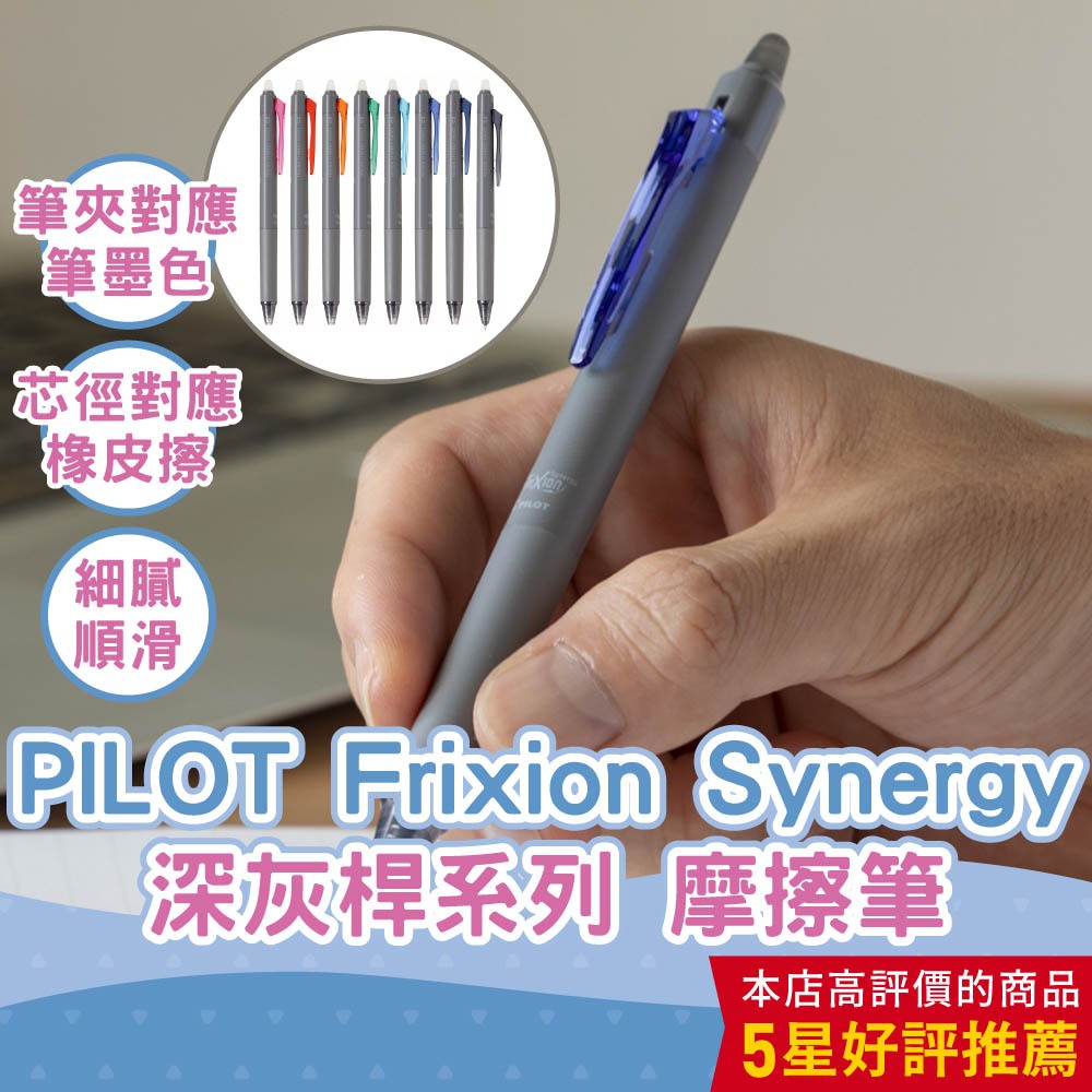 CHLPILOT百樂Frixion Synergy knock 0 3 0 4 0 5 mm LFRF 新款魔擦筆 蝦皮購物