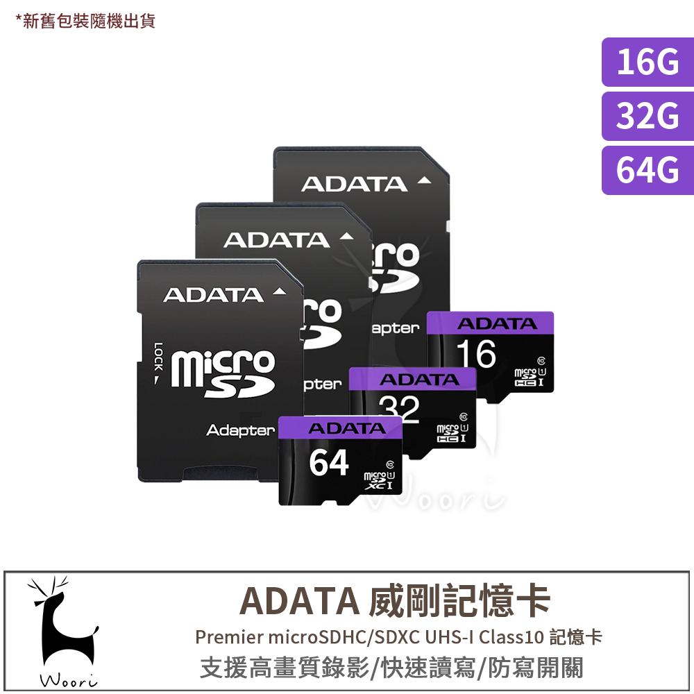 ADATA 威剛 Premier microSDHC SDXC UHS I C10 16 32 64G 監視器相機記憶卡 蝦皮購物