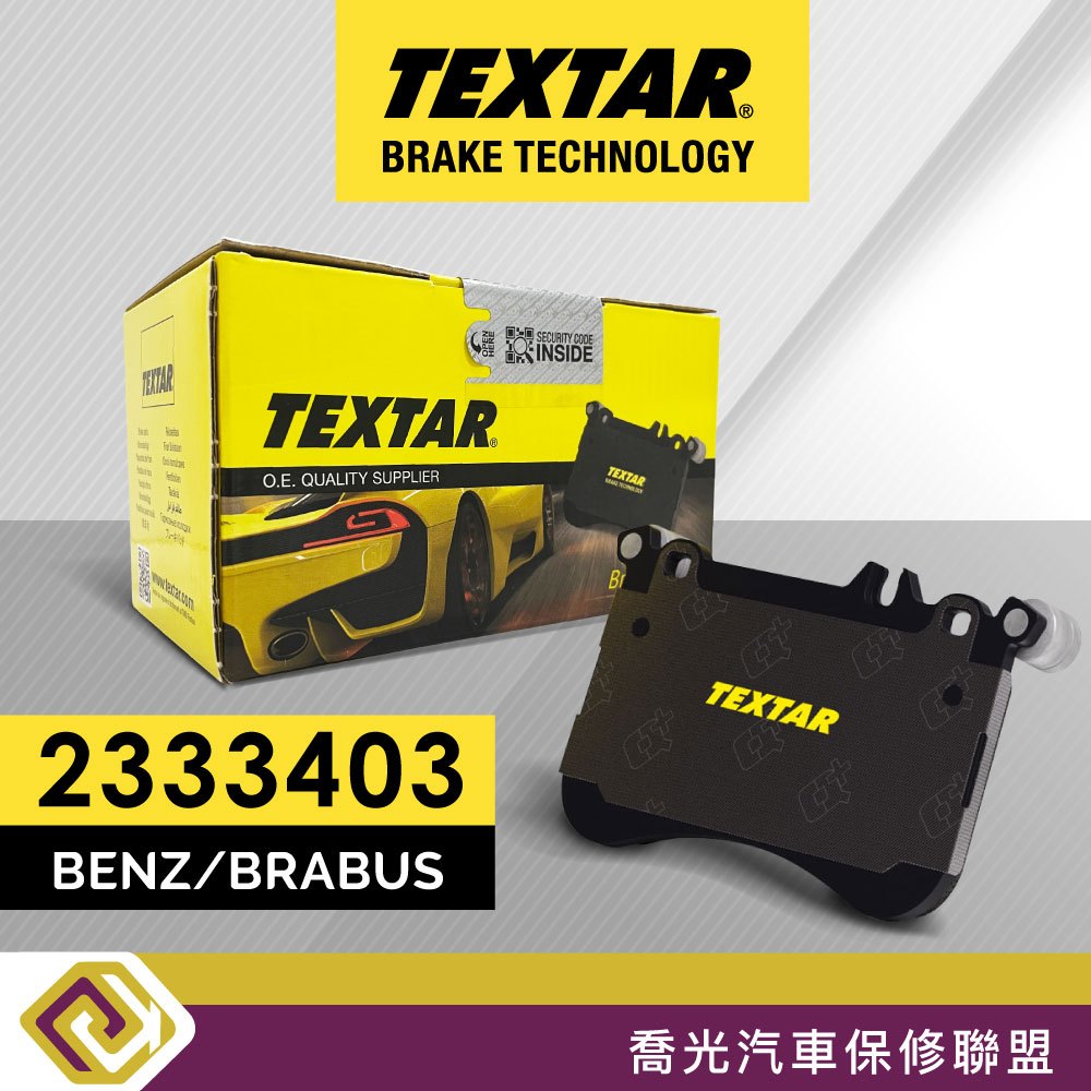 喬光德國 TEXTAR 泰明頓 煞車片 來令片 煞車皮 TEX2333403 賓士 E CLASS CLS SL 蝦皮購物