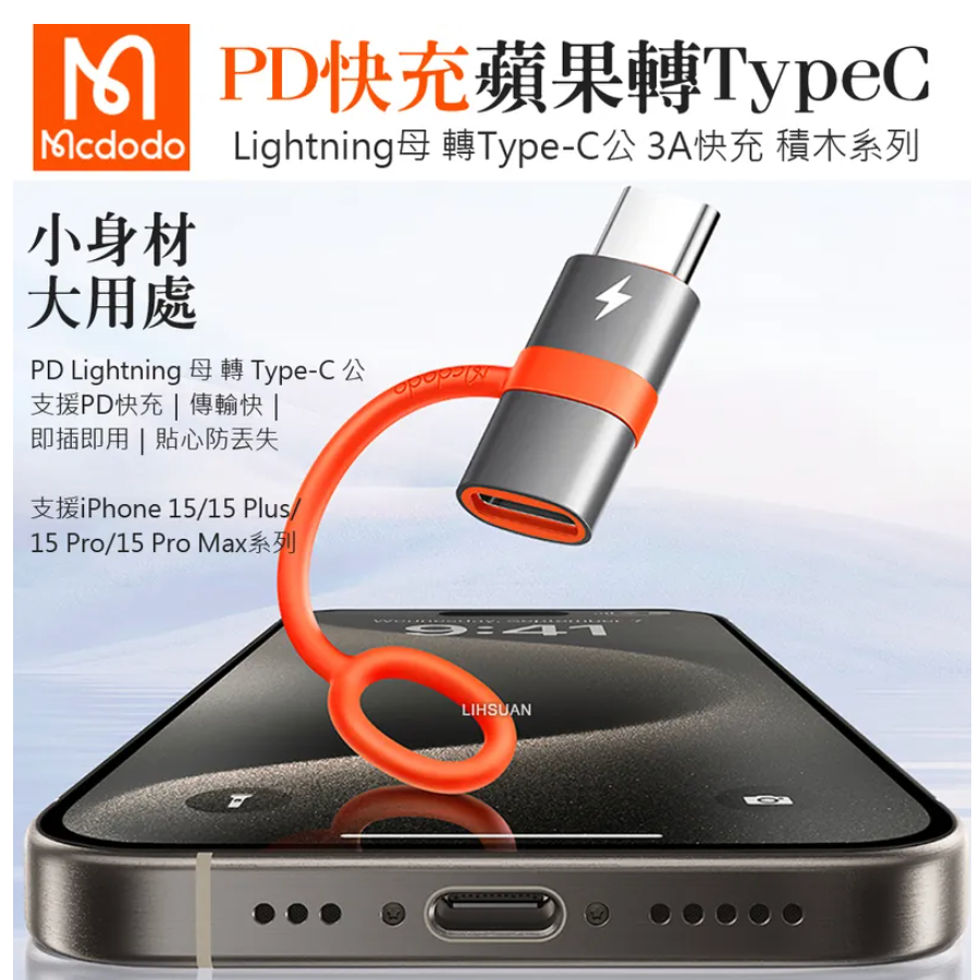 Mcdodo Iphone Lightning Pd Type C W