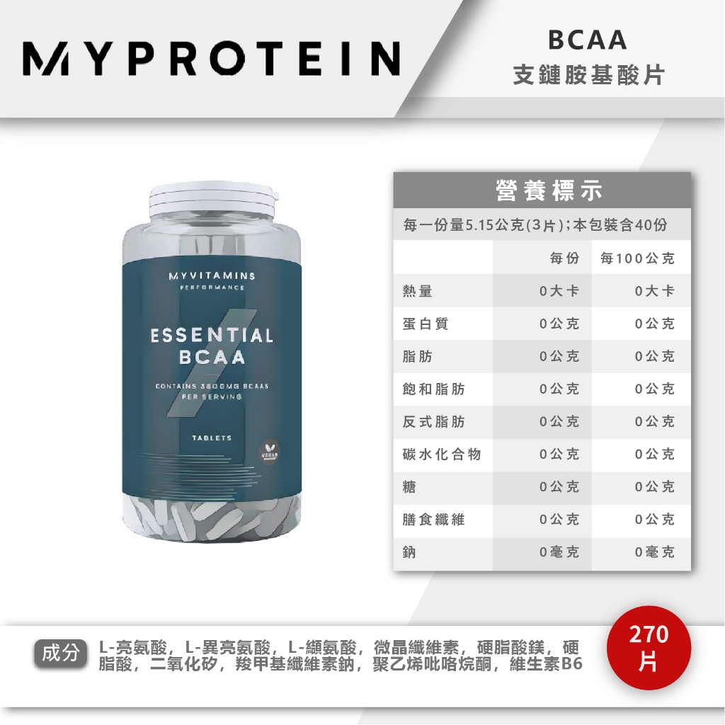 英國 Myprotein 支鏈氨基酸粉 支鏈胺基酸片 氨基酸錠 胺基酸 BCAA 2 1 1 Amino Acid 蝦皮購物