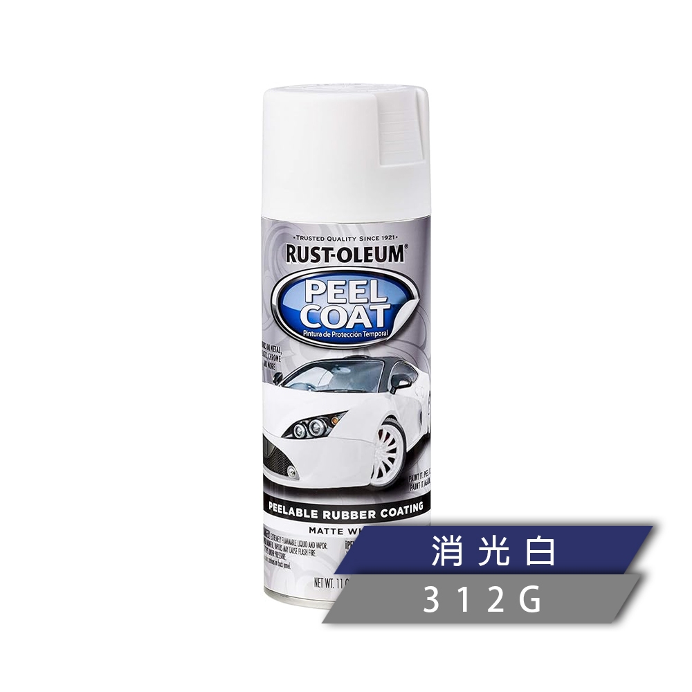 樂立恩 RUST OLEUM PEEL COAT 可撕膜噴漆 多色澤可撕除312g 蝦皮購物