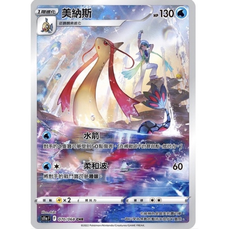 水豚卡鋪PTCG 寶可夢卡牌美納斯 chr全圖 中文版 白熱奧秘 s11a F 070 068 蝦皮購物