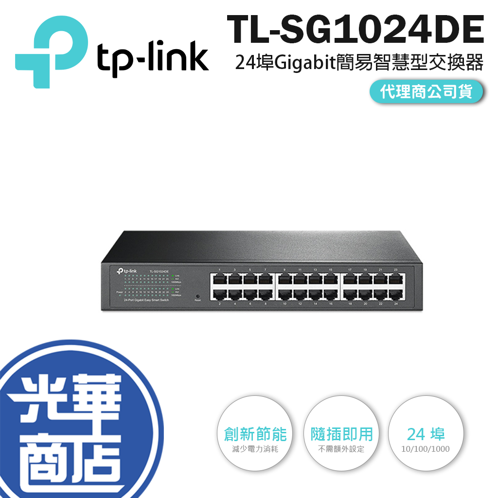 免運直送現貨熱銷TP Link TL SG1024DE 24埠Gigabit簡易智慧型網路交換器 SG1024DE 蝦皮購物