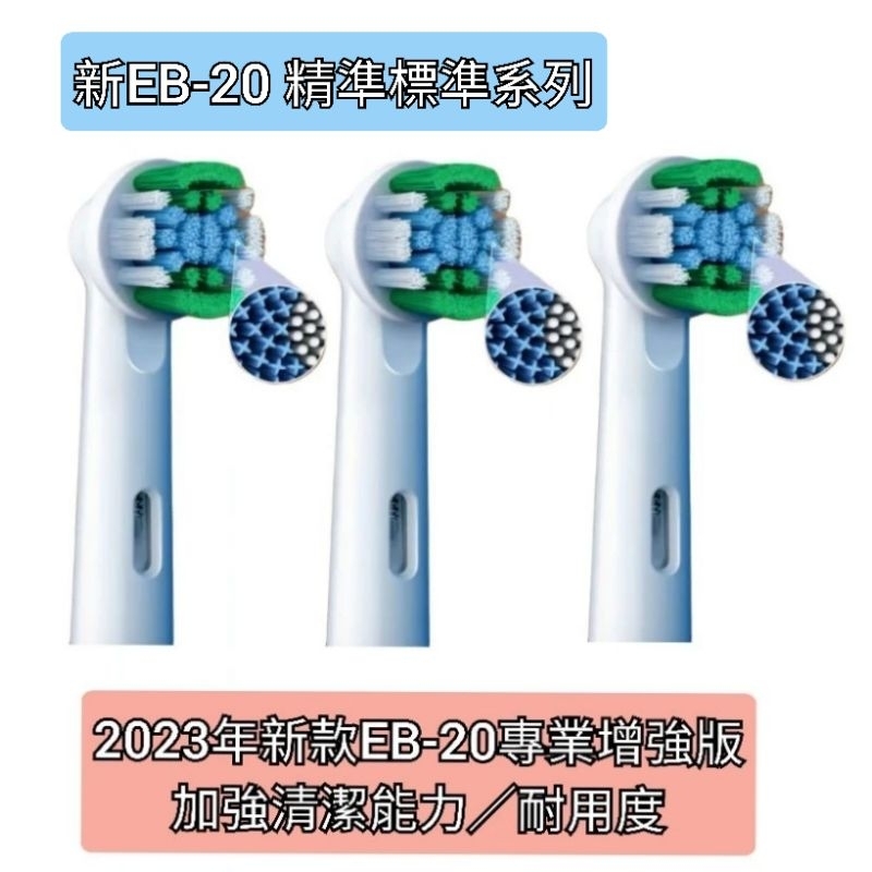 德國 百靈 原廠 Oral b 歐樂B 刷頭 電動牙刷 EB17 EB18 EB20 EB25 EB50 EB60 蝦皮購物