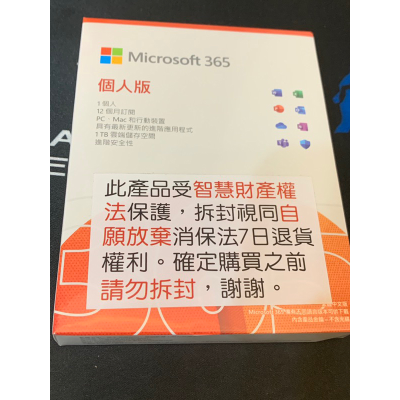 Microsoft 微軟 365 個人版 一年盒裝 蝦皮購物