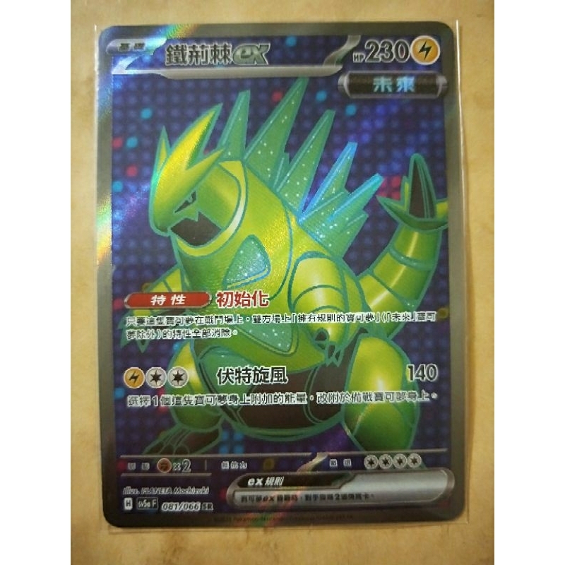 現貨 Pokémon TCG 神奇寶貝 寶可夢 PTCG 緋紅薄霧 中文版 鐵荊棘 SR 蝦皮購物