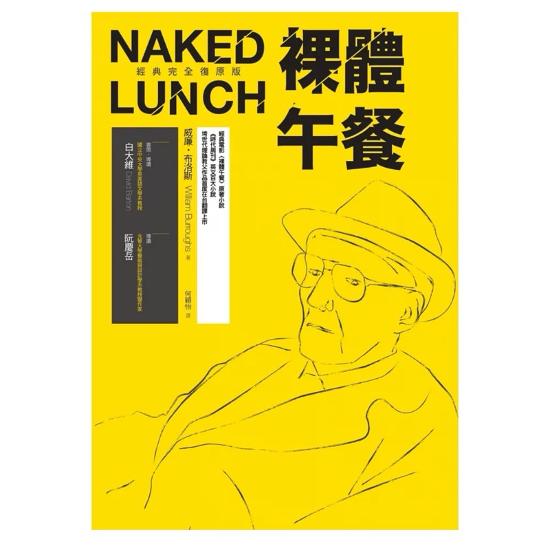 裸體午餐經典完全復原版 Naked Lunch the restored text 蝦皮購物