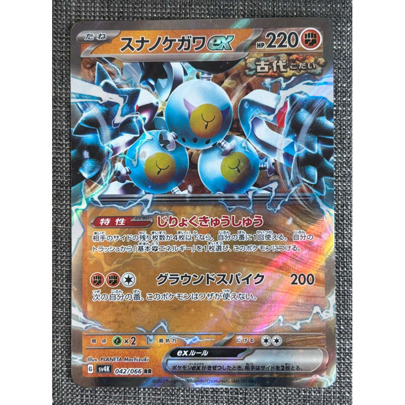 町屋PTCG 寶可夢PTCG日版 古代咆哮sv4K 沙鐵皮ex 042 066 RR 蝦皮購物