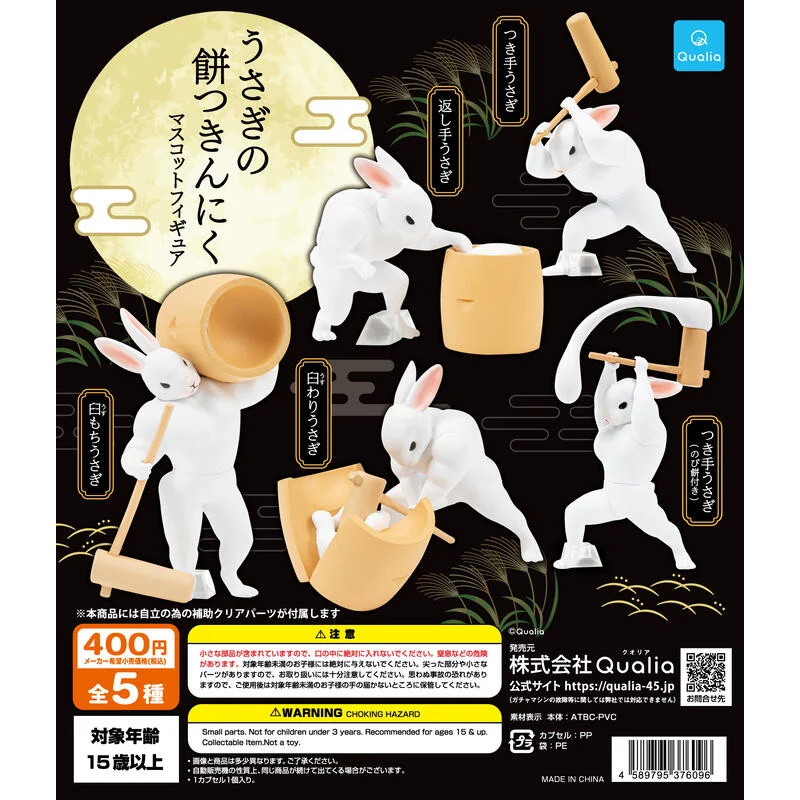 台中金曜店鋪現貨 Qualia 搗麻糬肌肉玉兔 月兔 搗藥 中秋 轉蛋 扭蛋 全5款 蝦皮購物