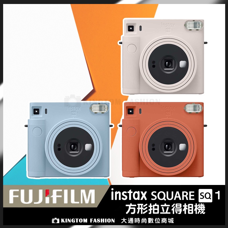 富士 FUJIFILM instax SQUARE SQ1 方形馬上看拍立得相機 公司貨保固一年 蝦皮購物