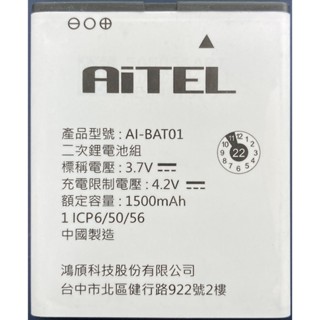 AiTEL全新電池AI BAT01 手機電池 適用 L30 INHON 蝦皮購物