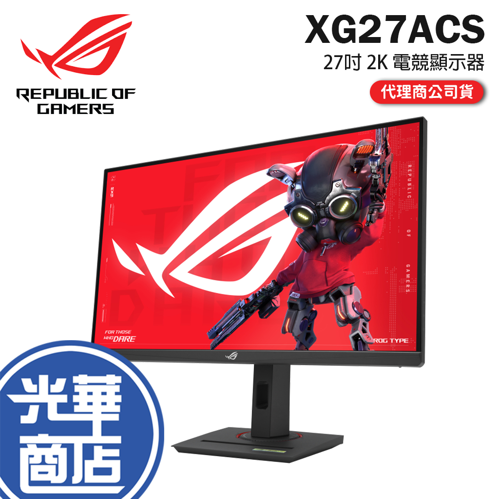 免運直送ASUS 華碩 ROG Strix XG27ACS 27型 2K 電競螢幕 2K 180Hz HDR 光華 蝦皮購物