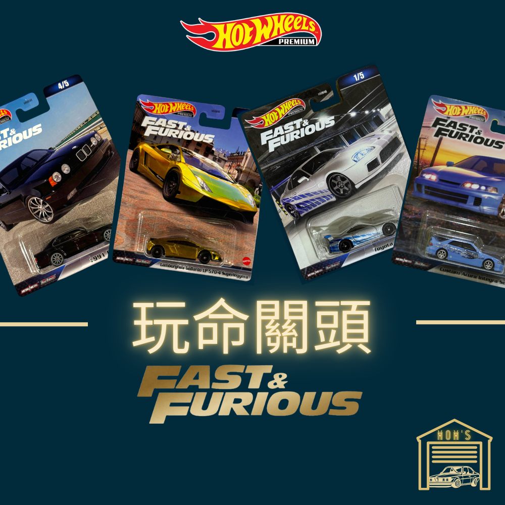 Hot Wheels Premium Fast Furious Integra Maxima