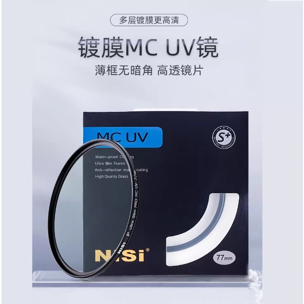 台灣現貨新版NiSi耐司S MCUV鏡 52mm 67mm 72mm 77mm 82mm 相機濾鏡保護鏡 蝦皮購物