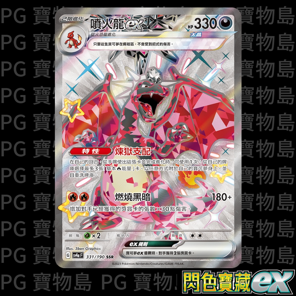 Pg Sv A Ex Ex Ssr Ptcg