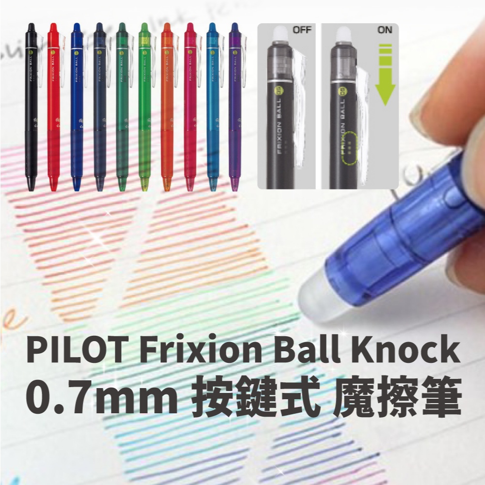 STUPILOT 百樂 Frixion Ball Knock 0 7 按鍵式 魔擦筆 擦擦筆 LFBK23F 替芯 蝦皮購物