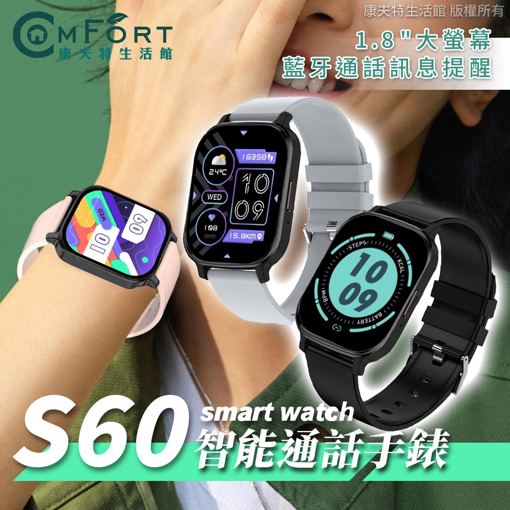 SMART WATCH S60 智能手錶 健康手錶 LINE提示 睡眠監測 運動追蹤 觸控屏 通話手錶 康夫特生活 蝦皮購物