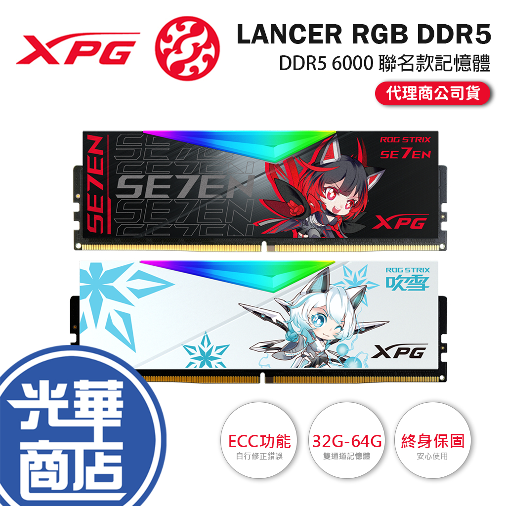 ADATA 威剛 XPG LANCER RGB DDR5 6000 32G 64G 雙通 RO姬 吹雪 聯名款 記憶體 蝦皮購物