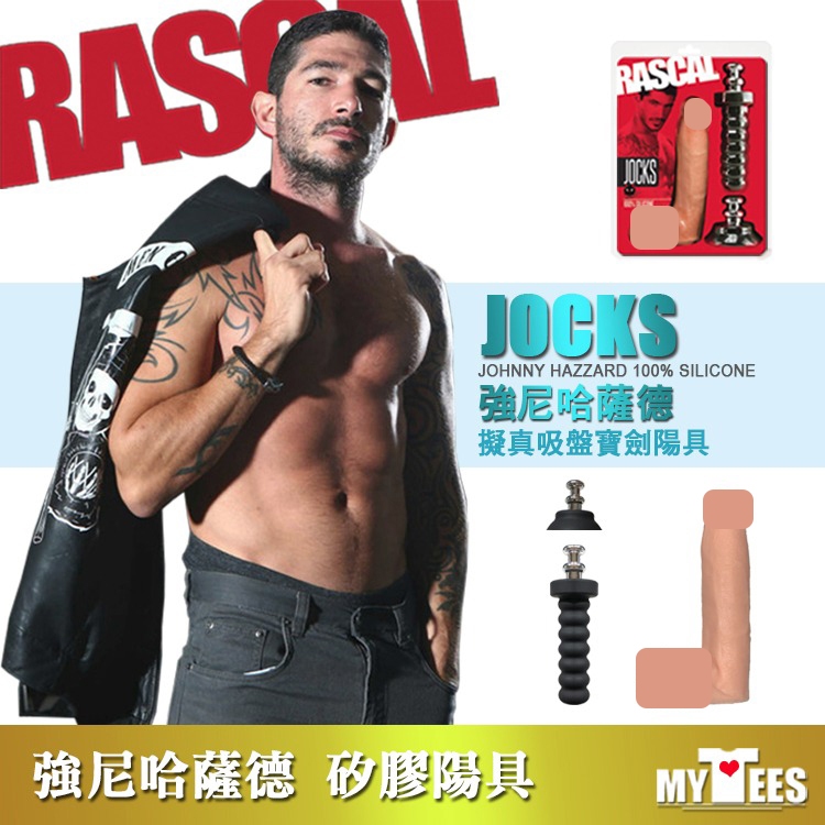 美國 RASCAL 強尼哈薩德 擬真吸盤寶劍陽具 JOCK JOHNNY DILDO 軟矽膠 假屌 美國原裝進口 蝦皮購物