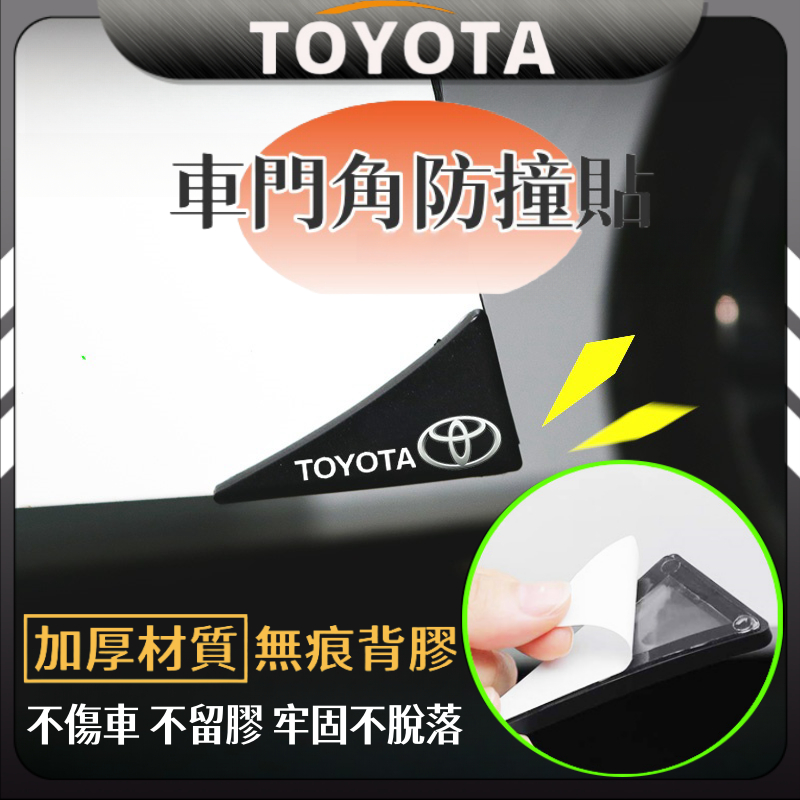 Toyota 豐田 門角防撞貼 C HR Yaris Camry Cross Altis Rav4 車門護角 汽車防撞條 蝦皮購物